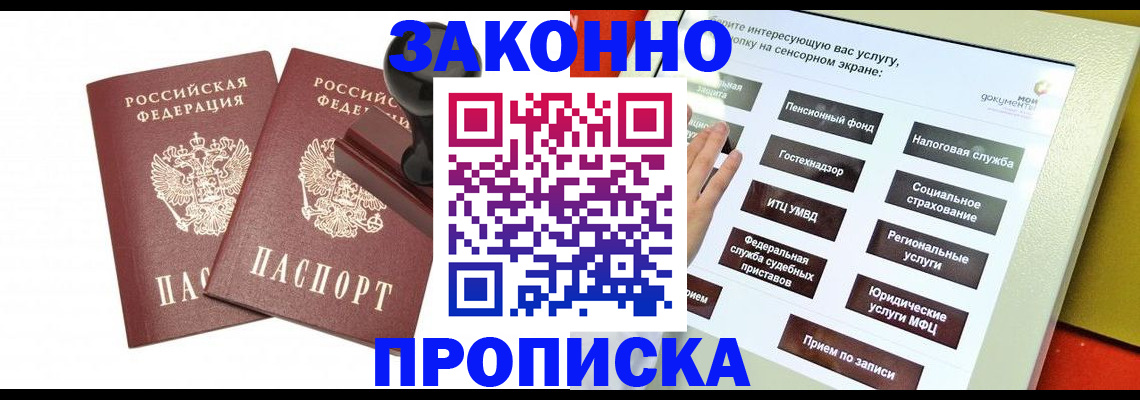 прописка иностранных граждан в Дзержинске