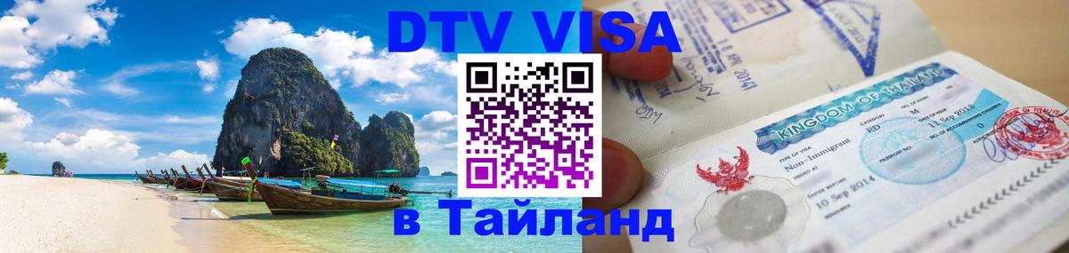 Оформление DTV визы под ключ: стоимость и тарифы, только загранпаспорт - Дзержинск  19.11.2025 